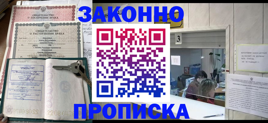 прописка для работы в Обояни